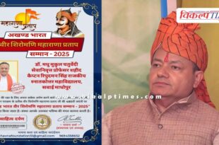 Akhand Bharat Veer Shiromani Maharana Pratap Award to Dr. Madhu Mukul Chaturvedi