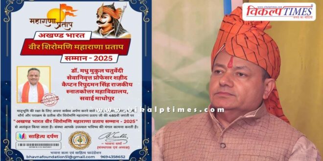 Akhand Bharat Veer Shiromani Maharana Pratap Award to Dr. Madhu Mukul Chaturvedi