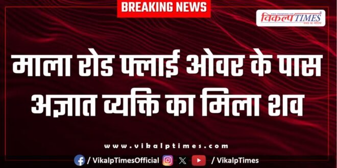 Bhimganjmandi police kota News 27 May 25
