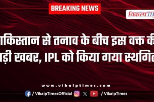 Big news IPL 2025 has been postponed