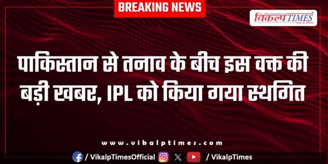 Big news IPL 2025 has been postponed