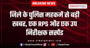 Big news from the Sawai Madhopur police department, one RPS and one sub-inspector suspended