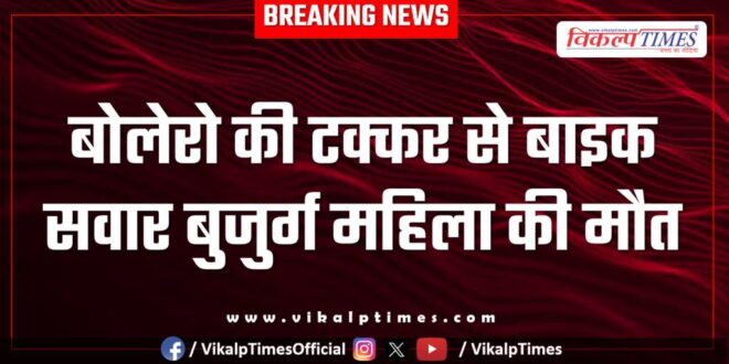 Bike Bolero Accident in bonli Sawai madhopur