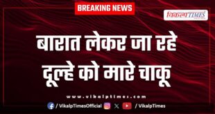 Bride Deoli Kota News 03 May 25