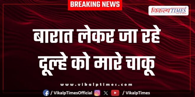Bride Deoli Kota News 03 May 25
