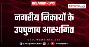 By-elections of urban bodies postponed in rajasthan