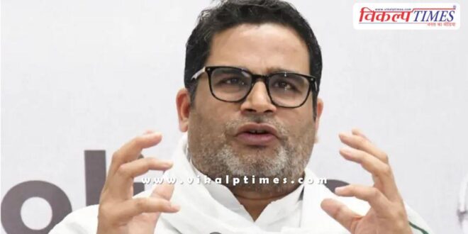Caste census will not do anything, working on its findings will bring improvement Prashant Kishore