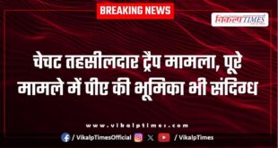 Chechat Tehsildar Trap case update kota news 14 May 25