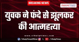 Chhawani Youth Gumanpura Police Kota News 16 May 25