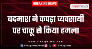 Clothes Businessman Bhimganjmandi kota police news 24 May 25