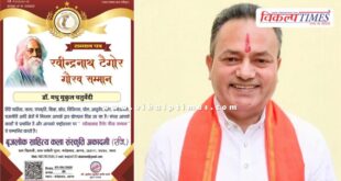Dr. Madhu Mukul Chaturvedi awarded with Rabindranath Tagore Gaurav Samman