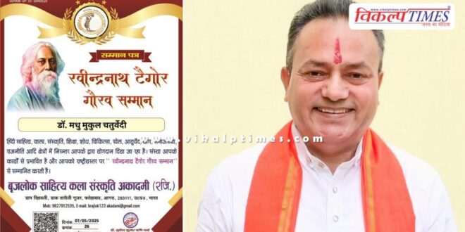 Dr. Madhu Mukul Chaturvedi awarded with Rabindranath Tagore Gaurav Samman