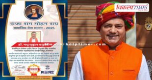 Dr. Madhu Mukul Chaturvedi awarded with Raja Ram Mohan Roy Social Service Award