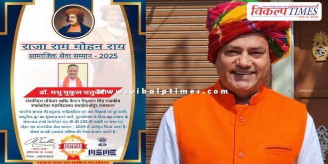 Dr. Madhu Mukul Chaturvedi awarded with Raja Ram Mohan Roy Social Service Award