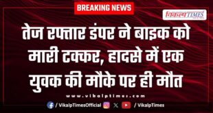 Dumper and bike accident in malarna dungar sawai madhopur