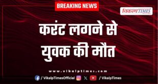 Electric Current Youth Bonli Sawai Madhopur News 25 May 25