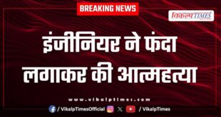 Engineer Job kota Police News 18 May 25