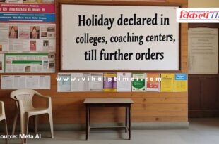 Holiday declared in colleges, coaching centers, libraries till further orders in Sriganganagar