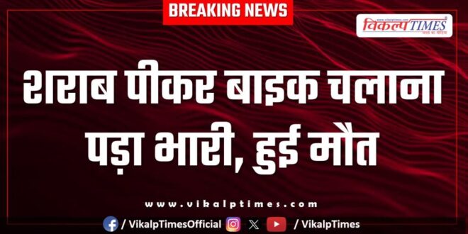 Itawa Bike Kota Police News 02 May 25