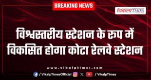 Kota railway station will be developed as a world class station