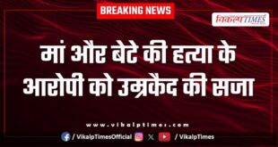 Mother son Kota City News 06 May 25