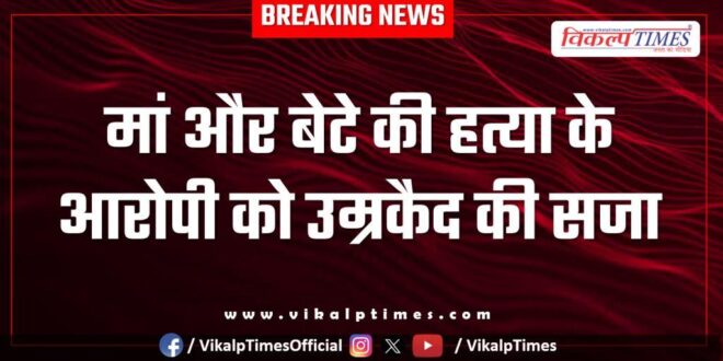 Mother son Kota City News 06 May 25