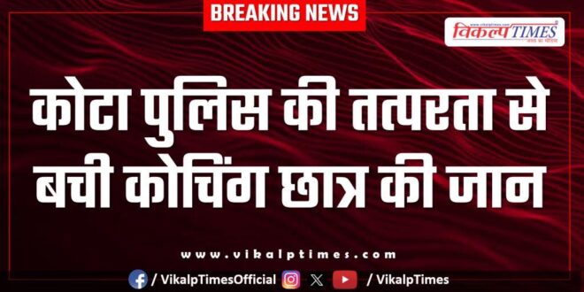 Neet Student Chhattisgarh Kota City Police News 08 May 25