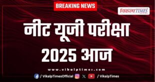 Neet ug exam 2025 today in sawai madhopur