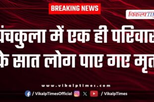Panchkula Haryana Police news 27 May 25