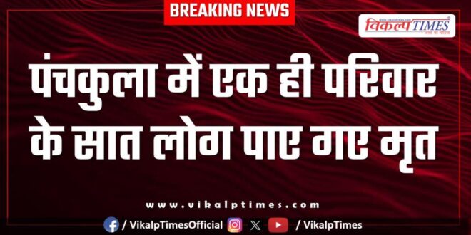 Panchkula Haryana Police news 27 May 25