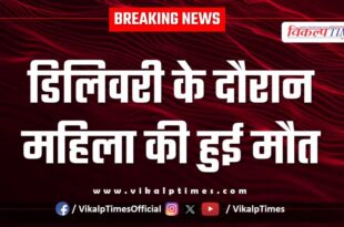 Pregnant Woman Hospital Police Sawai Madhopur News 01 may 25