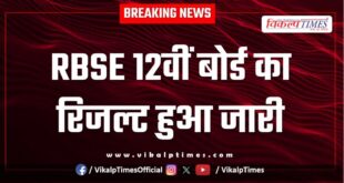 RBSE 12th board result released