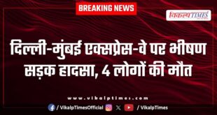 Road accident on Delhi-Mumbai Expressway, Chechat Ramganjmandi kota