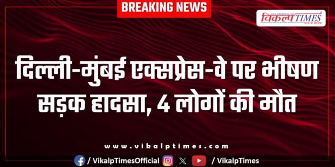Road accident on Delhi-Mumbai Expressway, Chechat Ramganjmandi kota