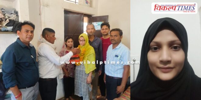 Sawai Madhopur Daughter Farana Bano scored 94.60% marks in 12th Arts stream