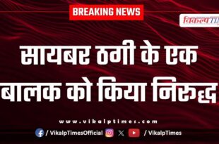 Soorwal Police Sawai Madhopur News 02 May 25