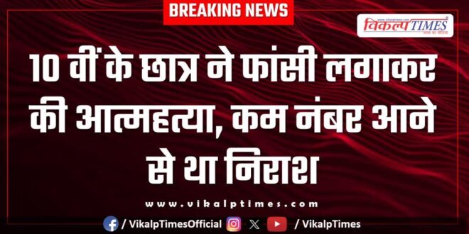 Student Bihar Cbse 10th result kota news 15 May 25
