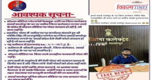 Transfer of Sawai Madhopur Collector Shubham Chaudhary goes viral on social media