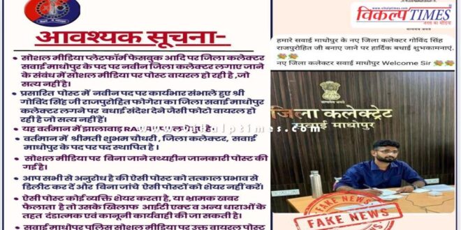 Transfer of Sawai Madhopur Collector Shubham Chaudhary goes viral on social media