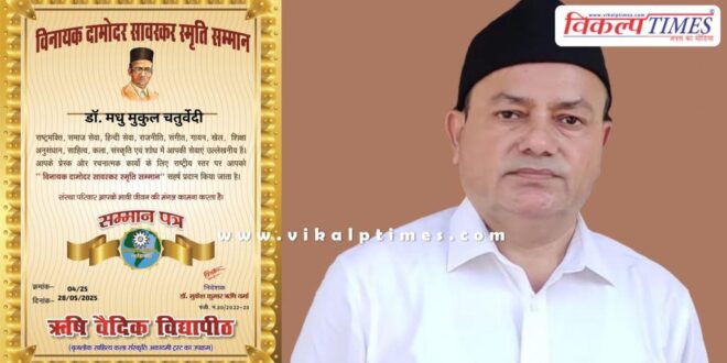 Vinayak Damodar Savarkar Memorial Award to Dr. Madhu Mukul Chaturvedi