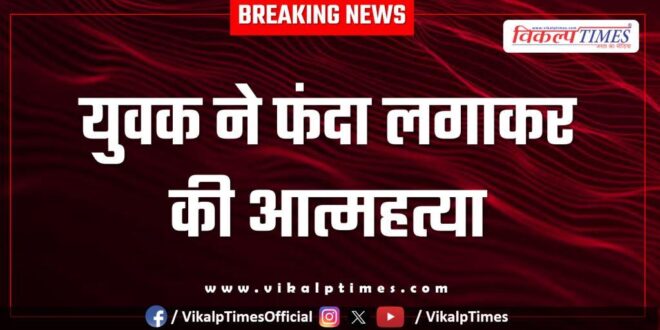 Youth MBS Hospital Kota City Police News 27 May 25