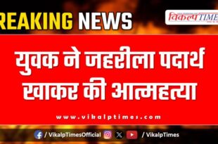Youth MBS Hospital Kota news 16 May 25