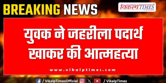 Youth MBS Hospital Kota news 16 May 25