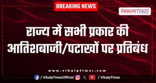 fireworks crackers Police Rajasthan News 24 May 25