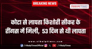 girl missing from Kota found in Ringas, Sikar