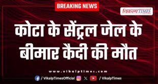 kota central jail News 16 May 2025