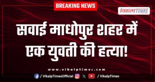 youth Sawai Madhopur City Police News 23 May 25