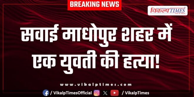 youth Sawai Madhopur City Police News 23 May 25