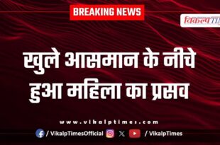 A woman gave birth under the open sky in malarna station phc