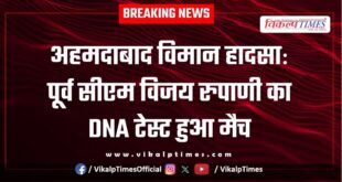 Ahmedabad plane crash Former CM Vijay Rupani's DNA test matches